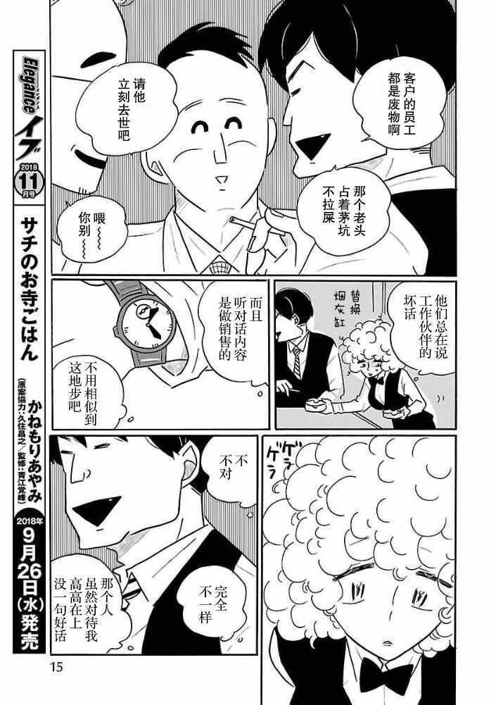 《凪的新生活》漫画最新章节第27话免费下拉式在线观看章节第【9】张图片