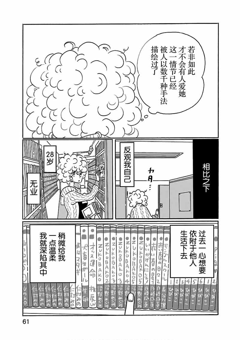 《凪的新生活》漫画最新章节第21话免费下拉式在线观看章节第【11】张图片