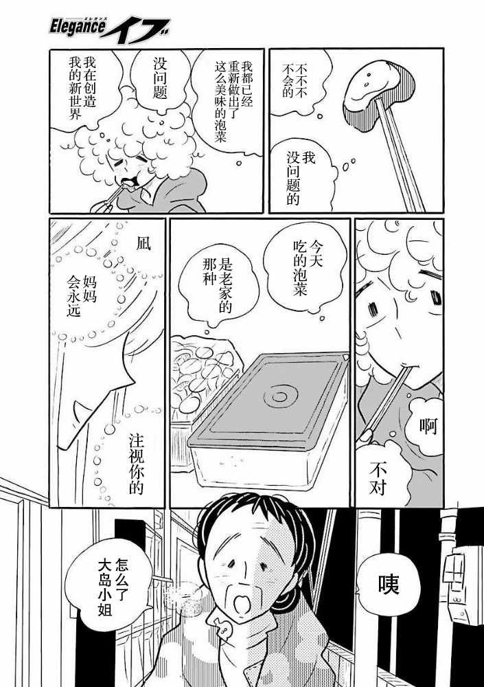 《凪的新生活》漫画最新章节第32话免费下拉式在线观看章节第【23】张图片