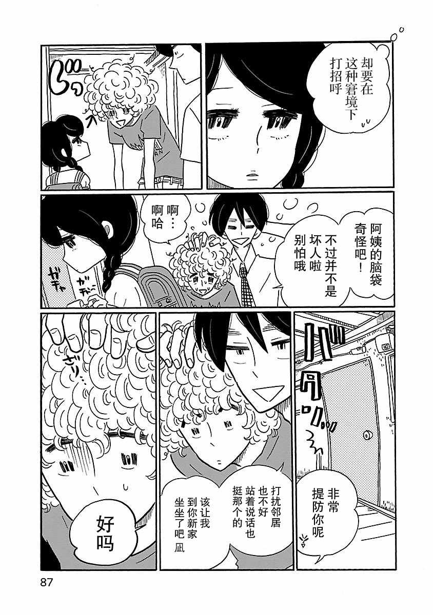 《凪的新生活》漫画最新章节第4话免费下拉式在线观看章节第【5】张图片