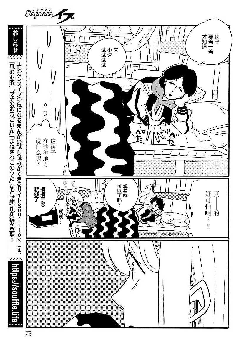 《凪的新生活》漫画最新章节第56话 凪，焦虑免费下拉式在线观看章节第【17】张图片