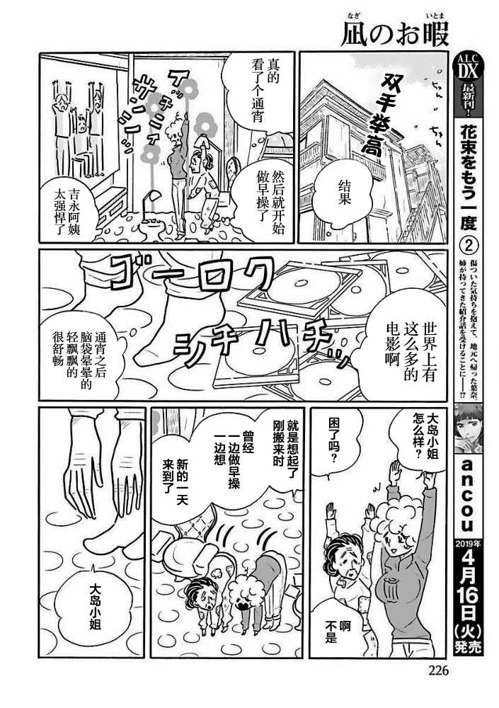 《凪的新生活》漫画最新章节第33话免费下拉式在线观看章节第【20】张图片