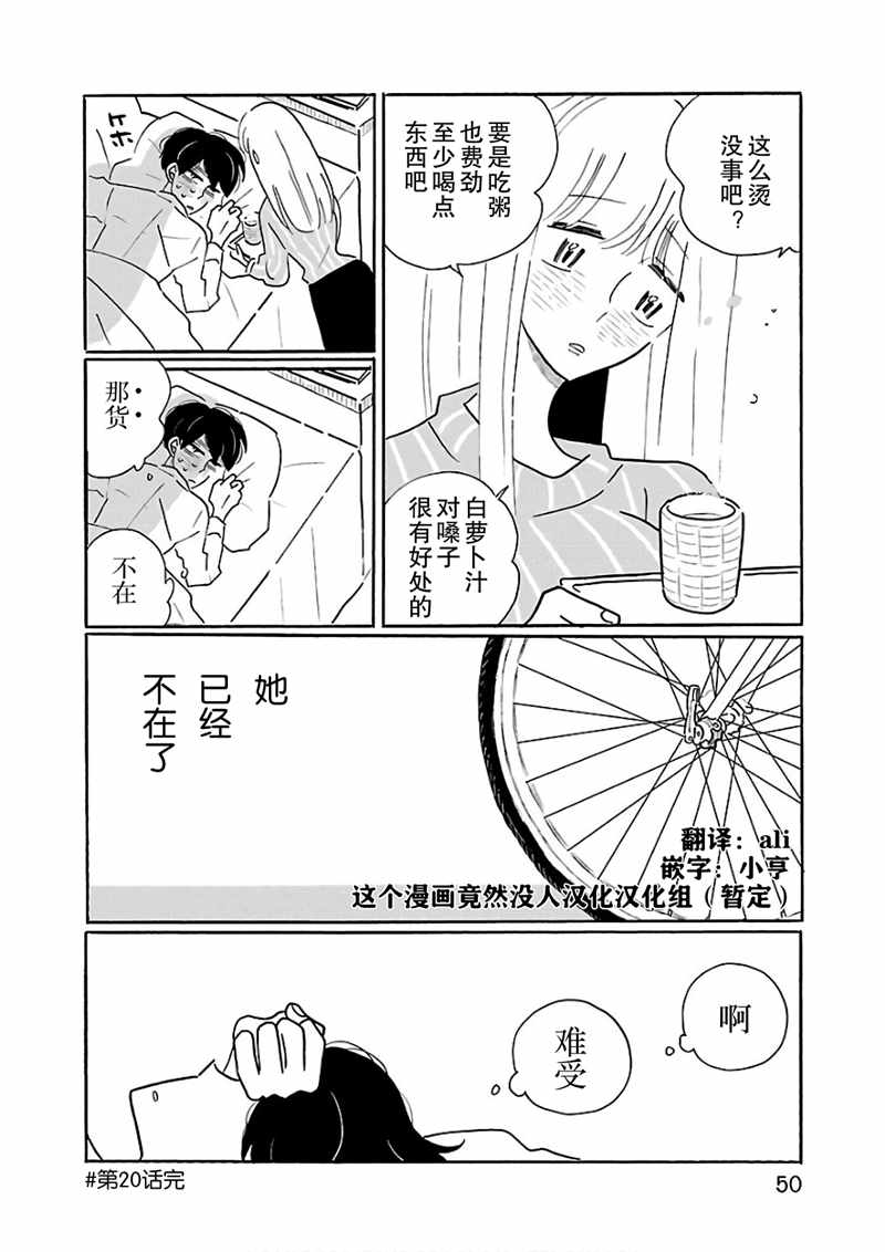 《凪的新生活》漫画最新章节第20话免费下拉式在线观看章节第【24】张图片