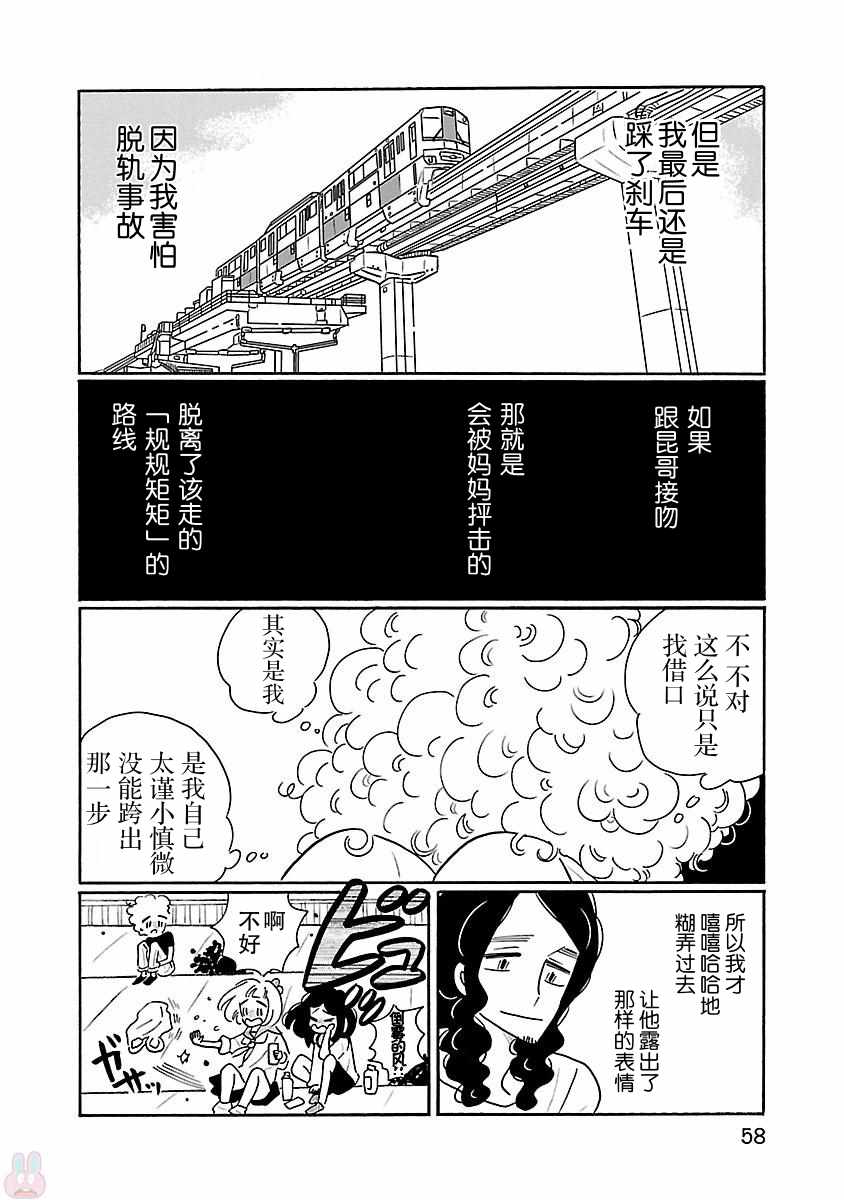 《凪的新生活》漫画最新章节第15话免费下拉式在线观看章节第【8】张图片