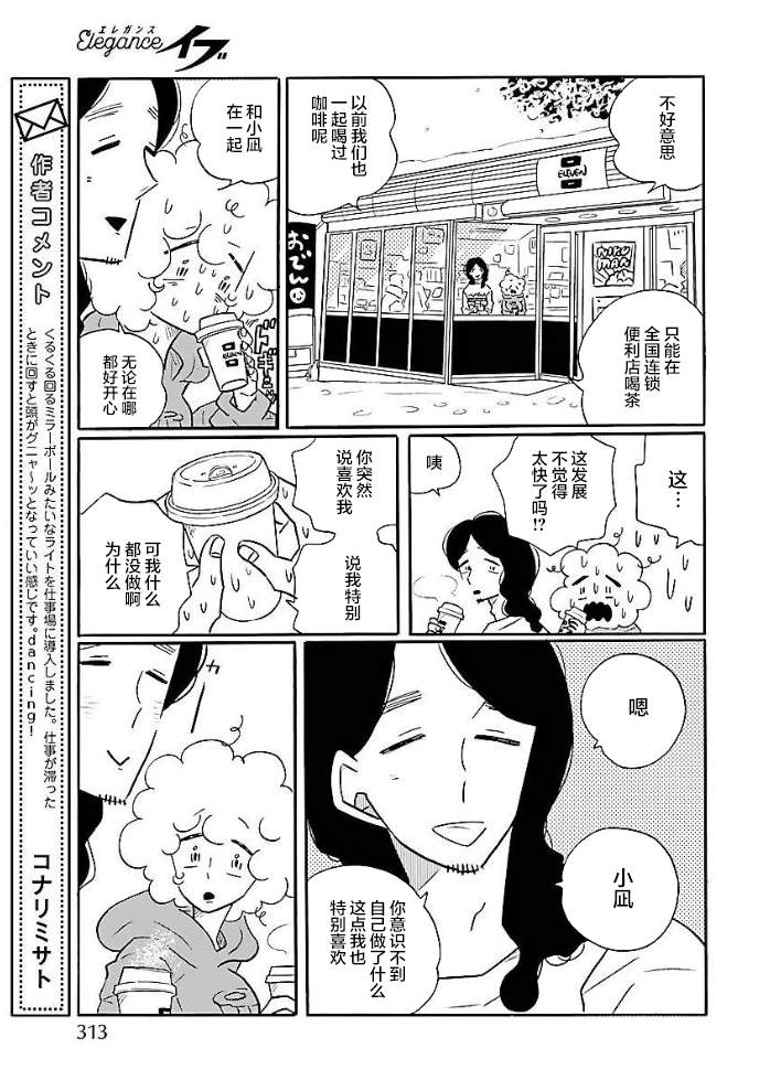 《凪的新生活》漫画最新章节第48话免费下拉式在线观看章节第【12】张图片