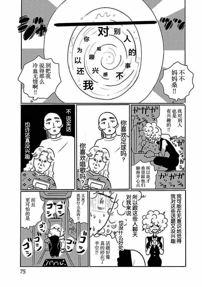 《凪的新生活》漫画最新章节第26话免费下拉式在线观看章节第【17】张图片