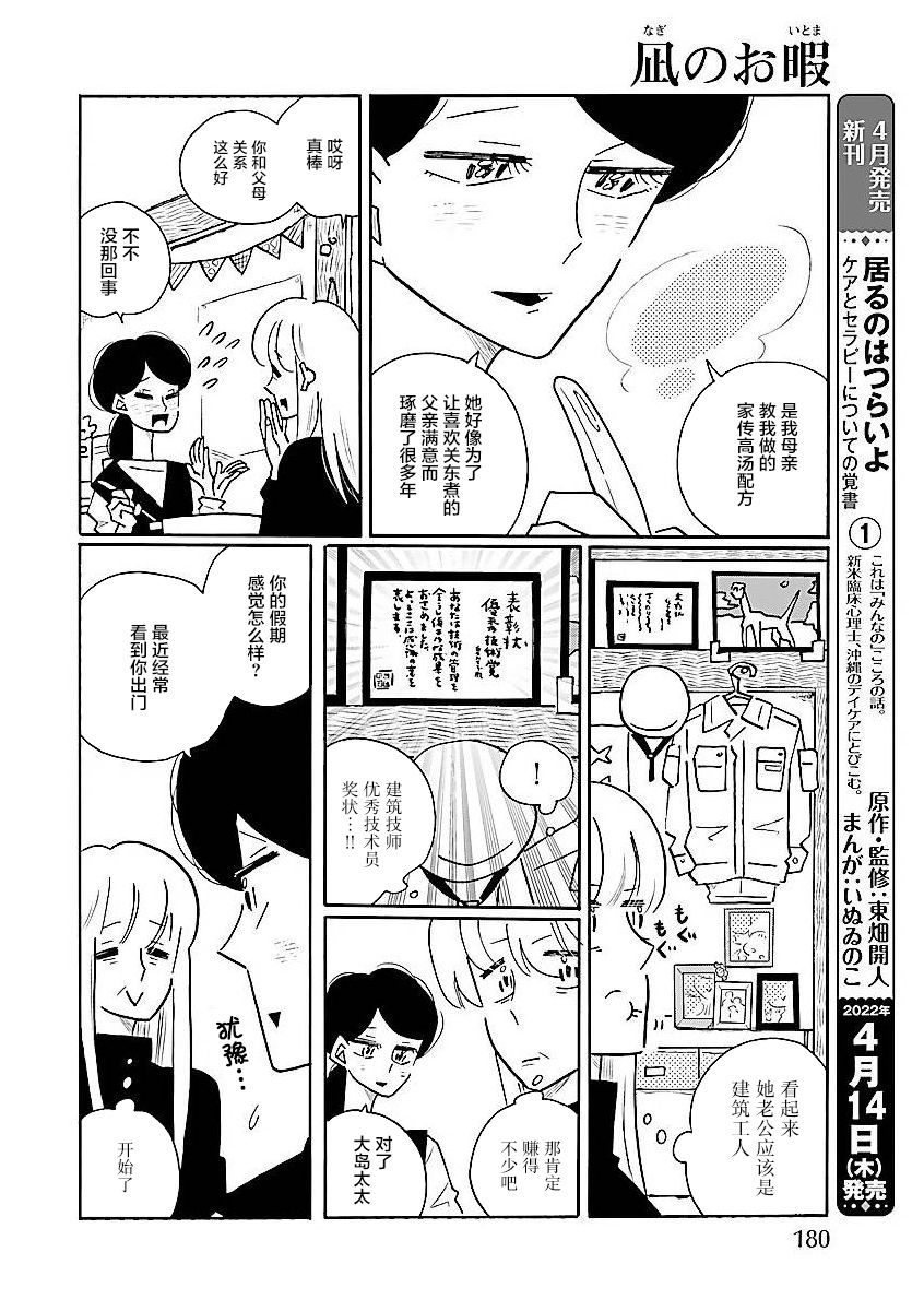 《凪的新生活》漫画最新章节第57话免费下拉式在线观看章节第【2】张图片