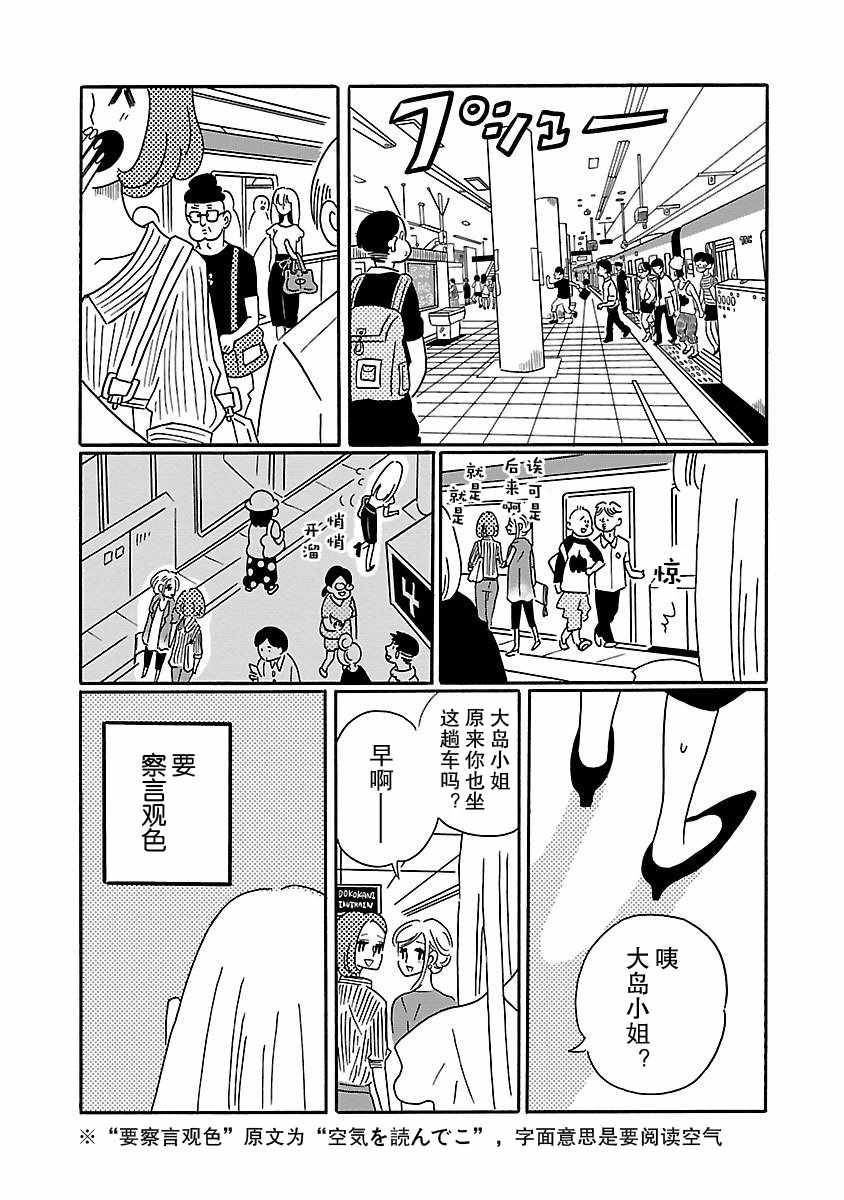 《凪的新生活》漫画最新章节第1话免费下拉式在线观看章节第【5】张图片