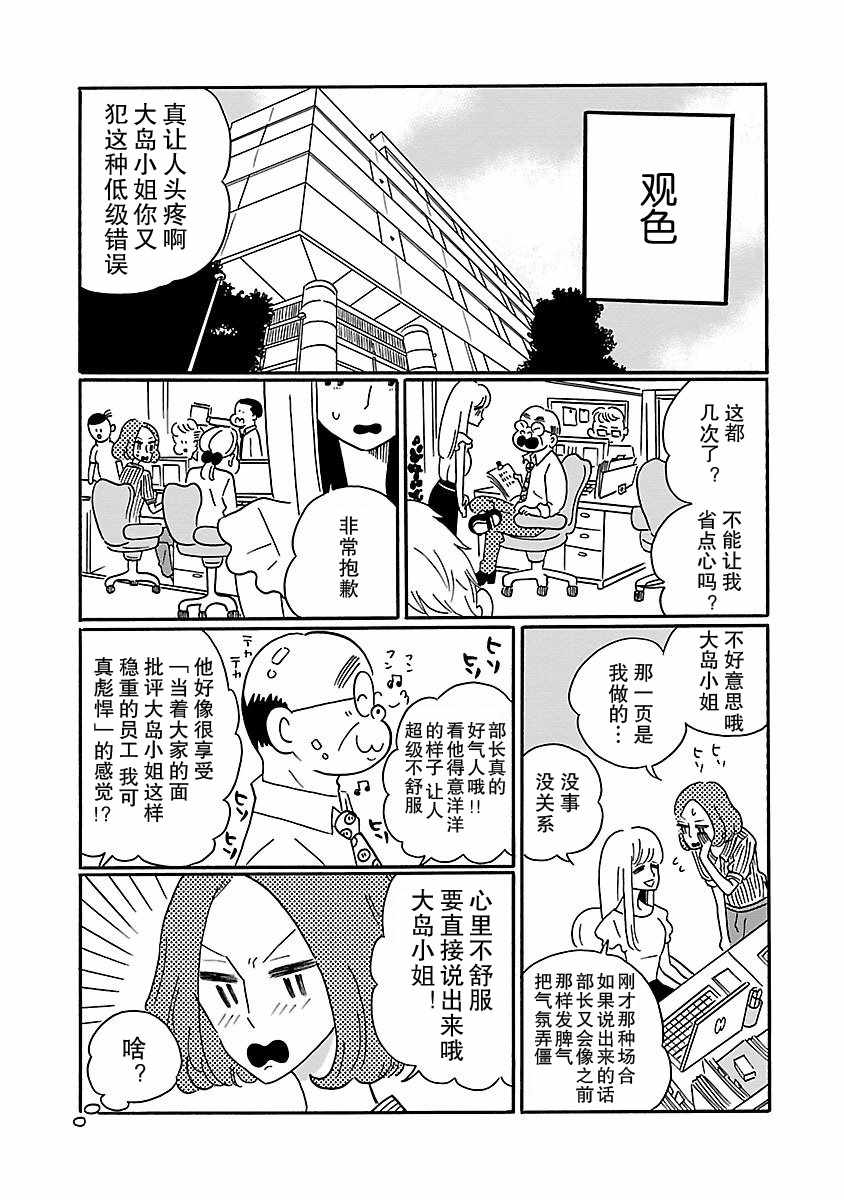 《凪的新生活》漫画最新章节第1话免费下拉式在线观看章节第【7】张图片