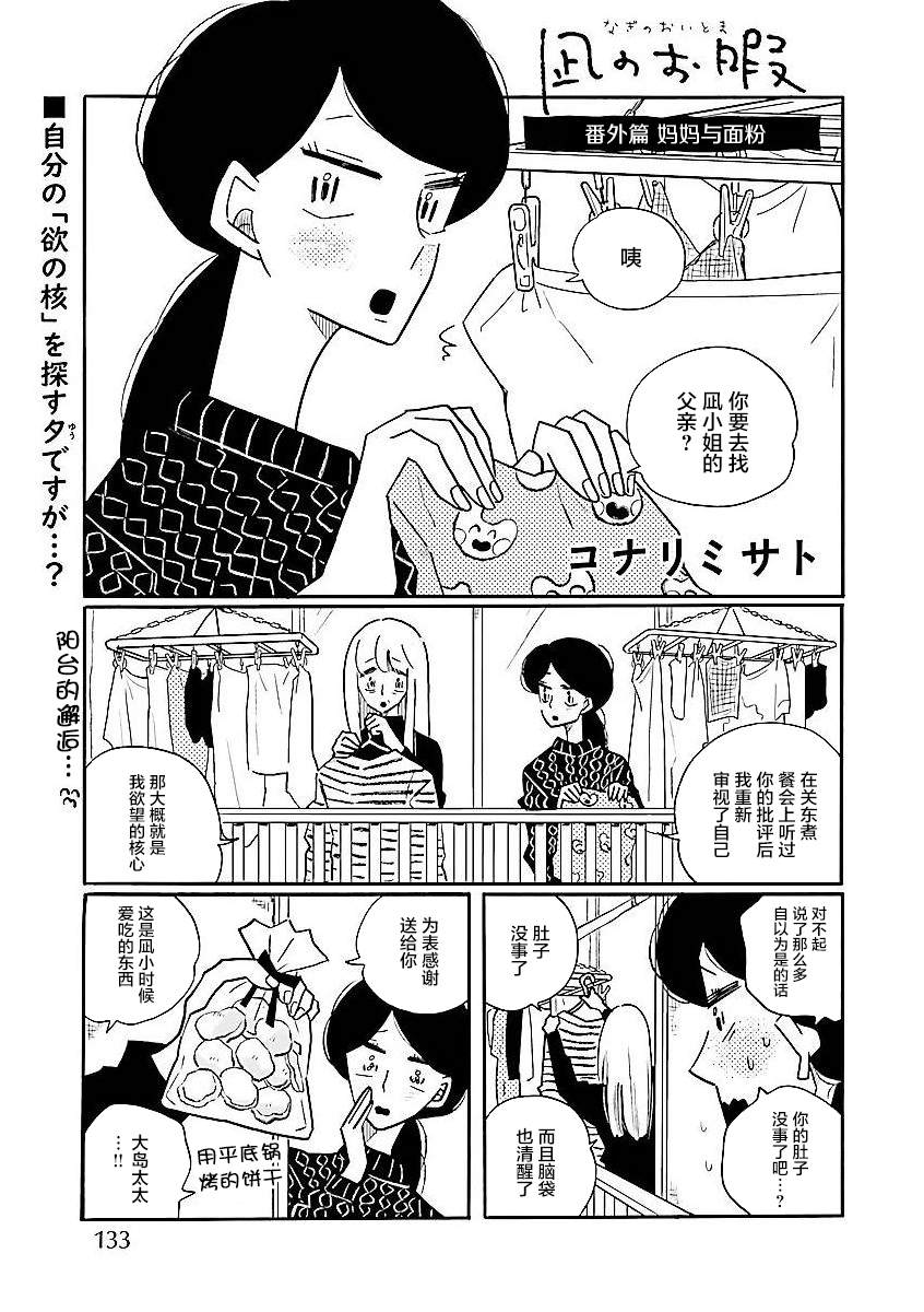 《凪的新生活》漫画最新章节番外02免费下拉式在线观看章节第【1】张图片