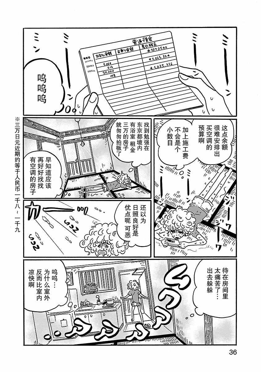 《凪的新生活》漫画最新章节第2话免费下拉式在线观看章节第【2】张图片