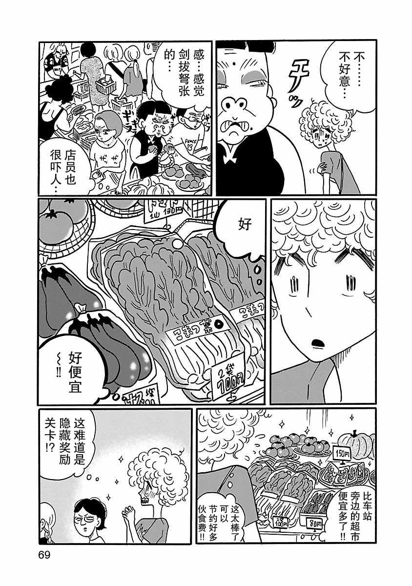 《凪的新生活》漫画最新章节第3话免费下拉式在线观看章节第【11】张图片