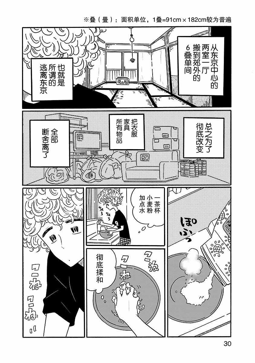《凪的新生活》漫画最新章节第1话免费下拉式在线观看章节第【30】张图片