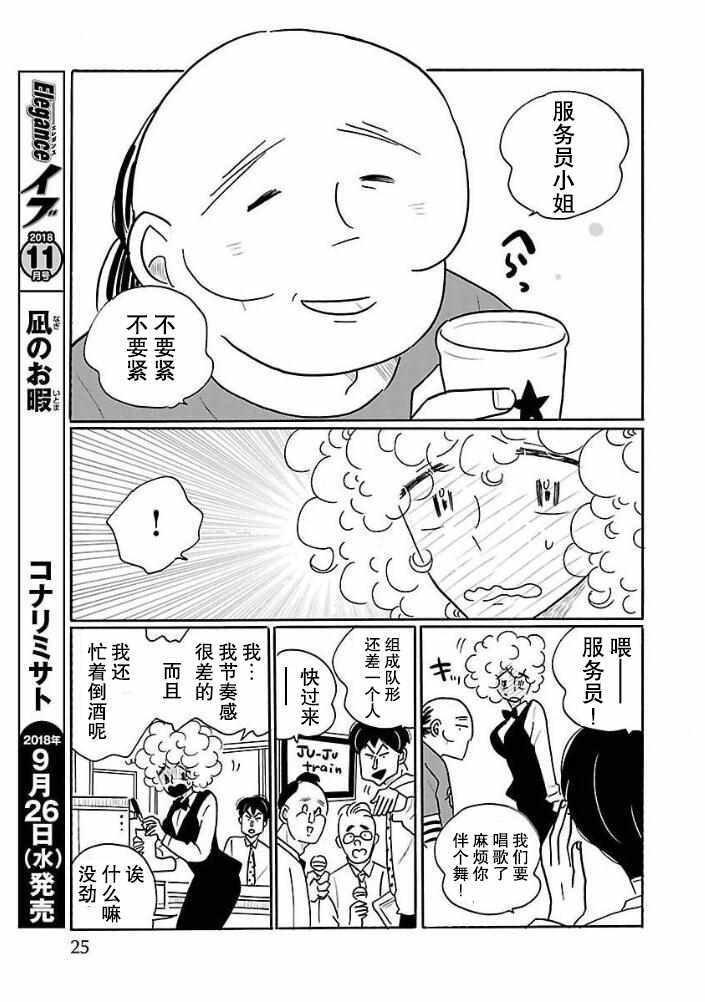 《凪的新生活》漫画最新章节第27话免费下拉式在线观看章节第【19】张图片