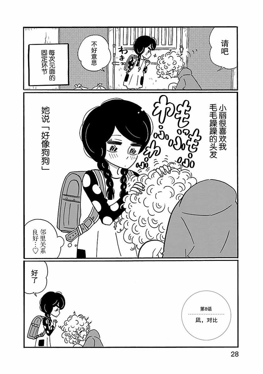 《凪的新生活》漫画最新章节第8话免费下拉式在线观看章节第【2】张图片