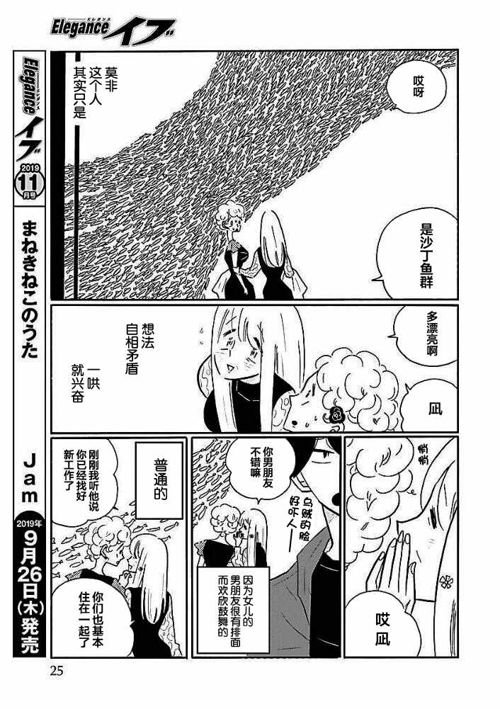 《凪的新生活》漫画最新章节第37话免费下拉式在线观看章节第【18】张图片