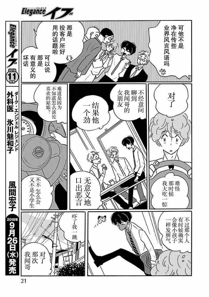 《凪的新生活》漫画最新章节第27话免费下拉式在线观看章节第【15】张图片