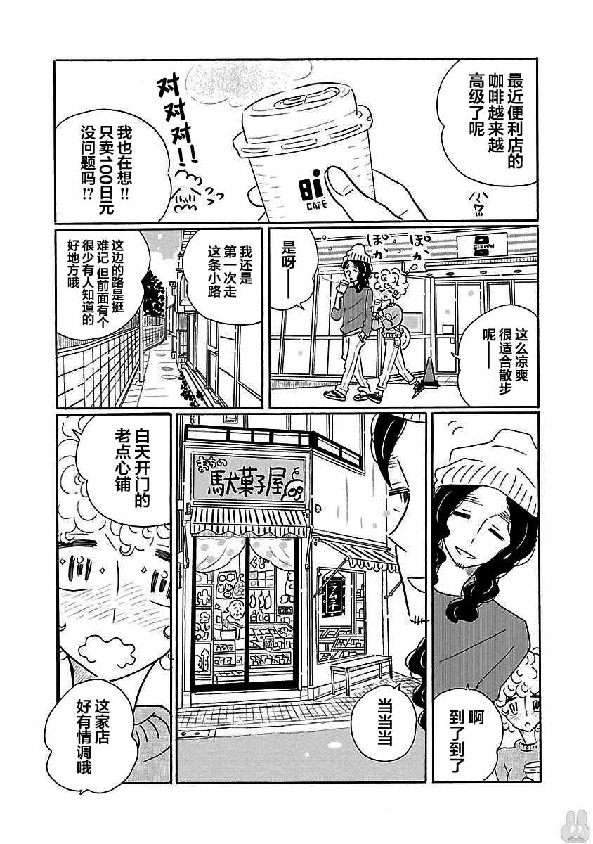 《凪的新生活》漫画最新章节第16话免费下拉式在线观看章节第【15】张图片