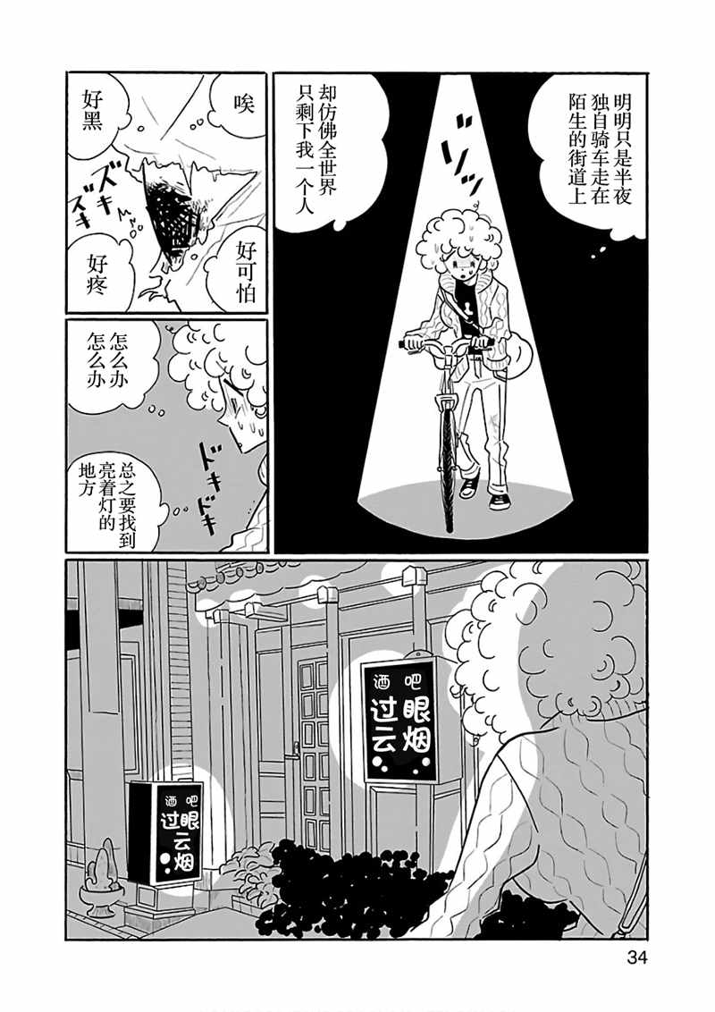 《凪的新生活》漫画最新章节第20话免费下拉式在线观看章节第【8】张图片