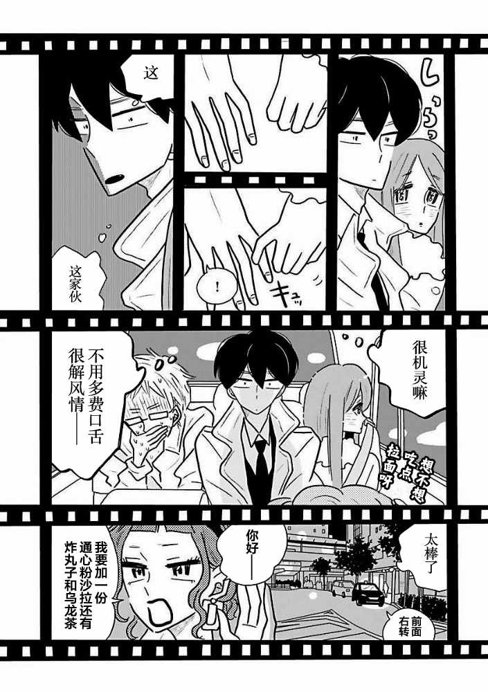 《凪的新生活》漫画最新章节第33话免费下拉式在线观看章节第【11】张图片