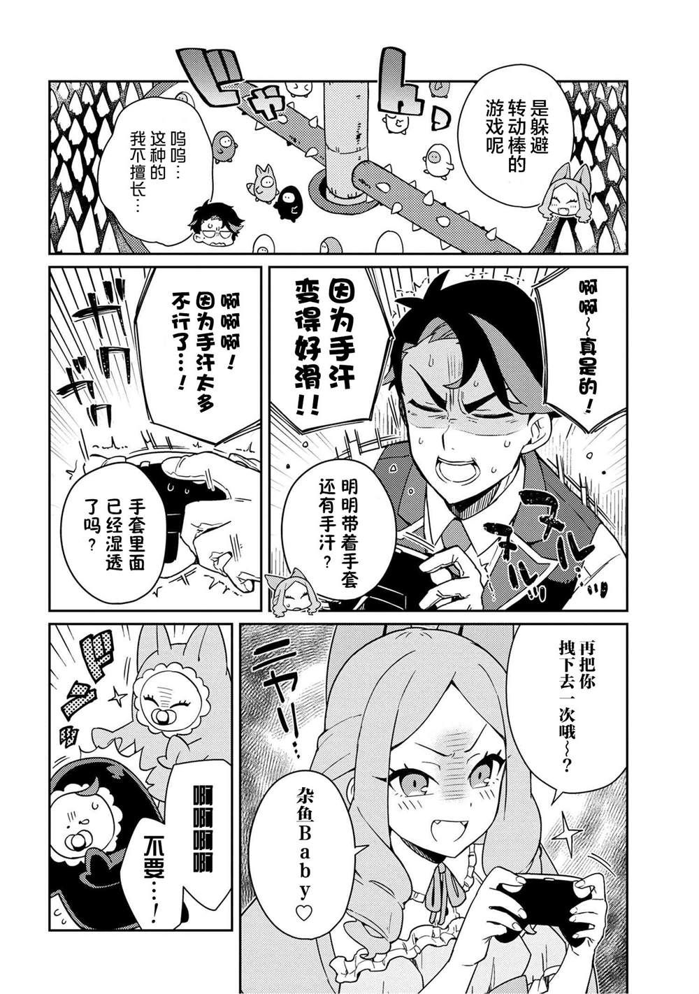 《想让玛丽大小姐明白！》漫画最新章节第4话免费下拉式在线观看章节第【9】张图片