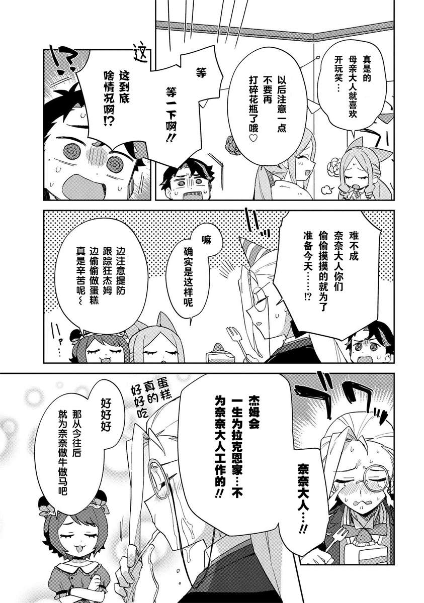 《想让玛丽大小姐明白！》漫画最新章节第20话免费下拉式在线观看章节第【9】张图片