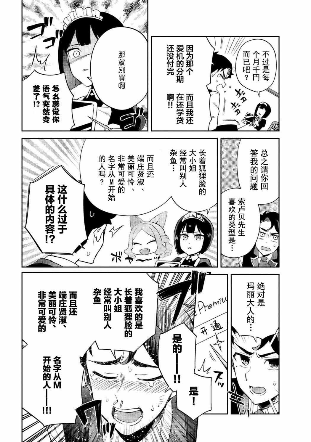 《想让玛丽大小姐明白！》漫画最新章节第9话免费下拉式在线观看章节第【8】张图片