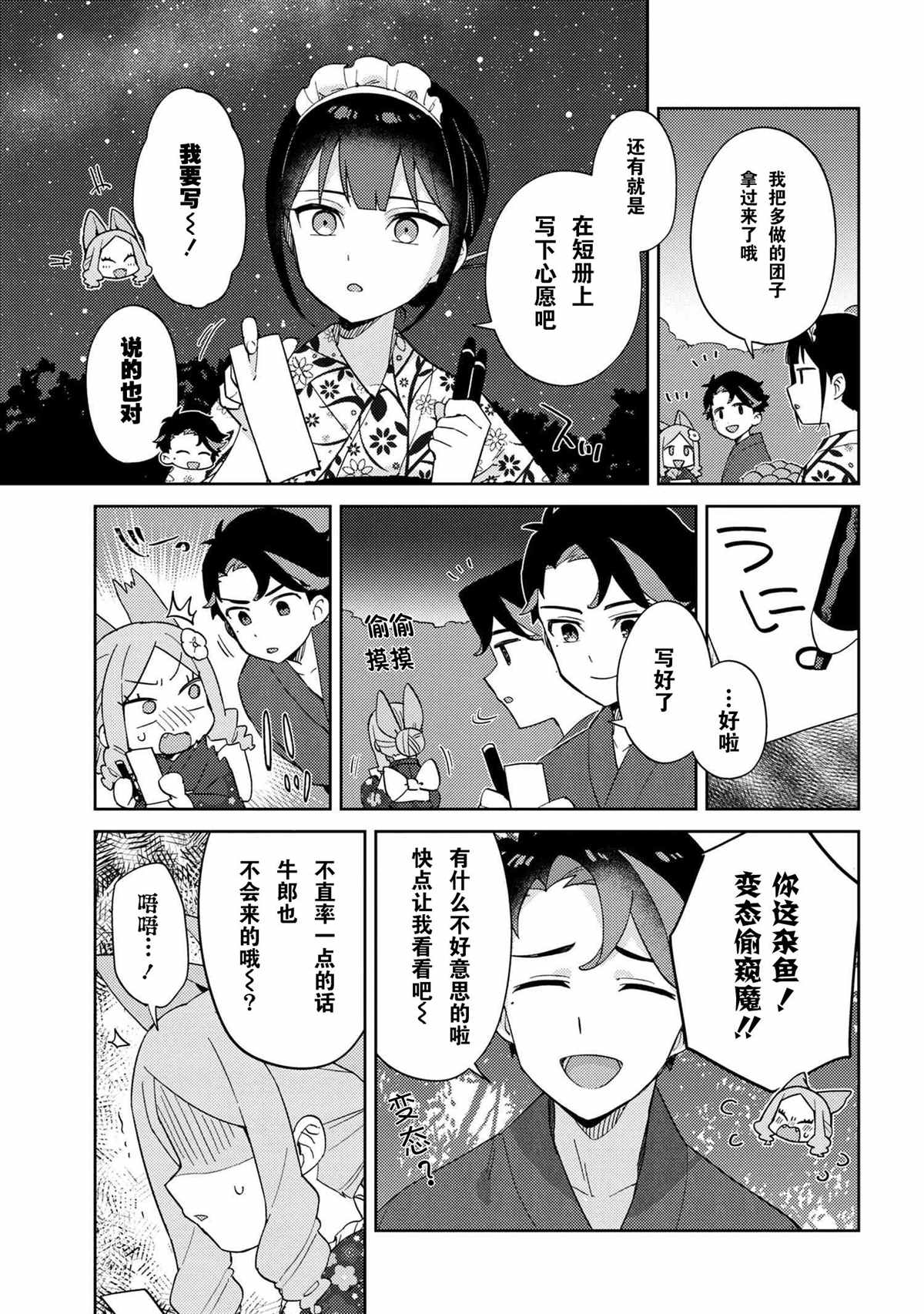 《想让玛丽大小姐明白！》漫画最新章节第16话免费下拉式在线观看章节第【9】张图片