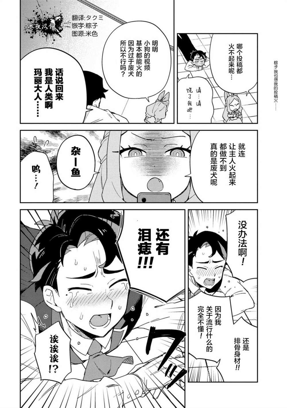 《想让玛丽大小姐明白！》漫画最新章节第10话免费下拉式在线观看章节第【8】张图片