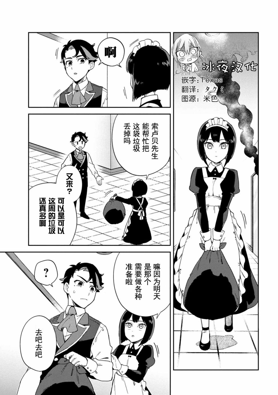 《想让玛丽大小姐明白！》漫画最新章节第8话免费下拉式在线观看章节第【1】张图片