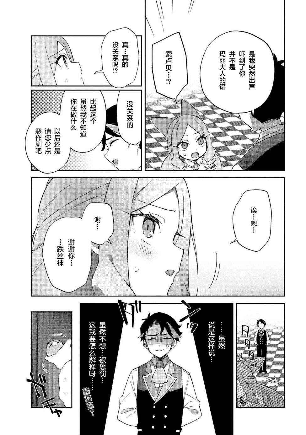 《想让玛丽大小姐明白！》漫画最新章节第19话免费下拉式在线观看章节第【11】张图片