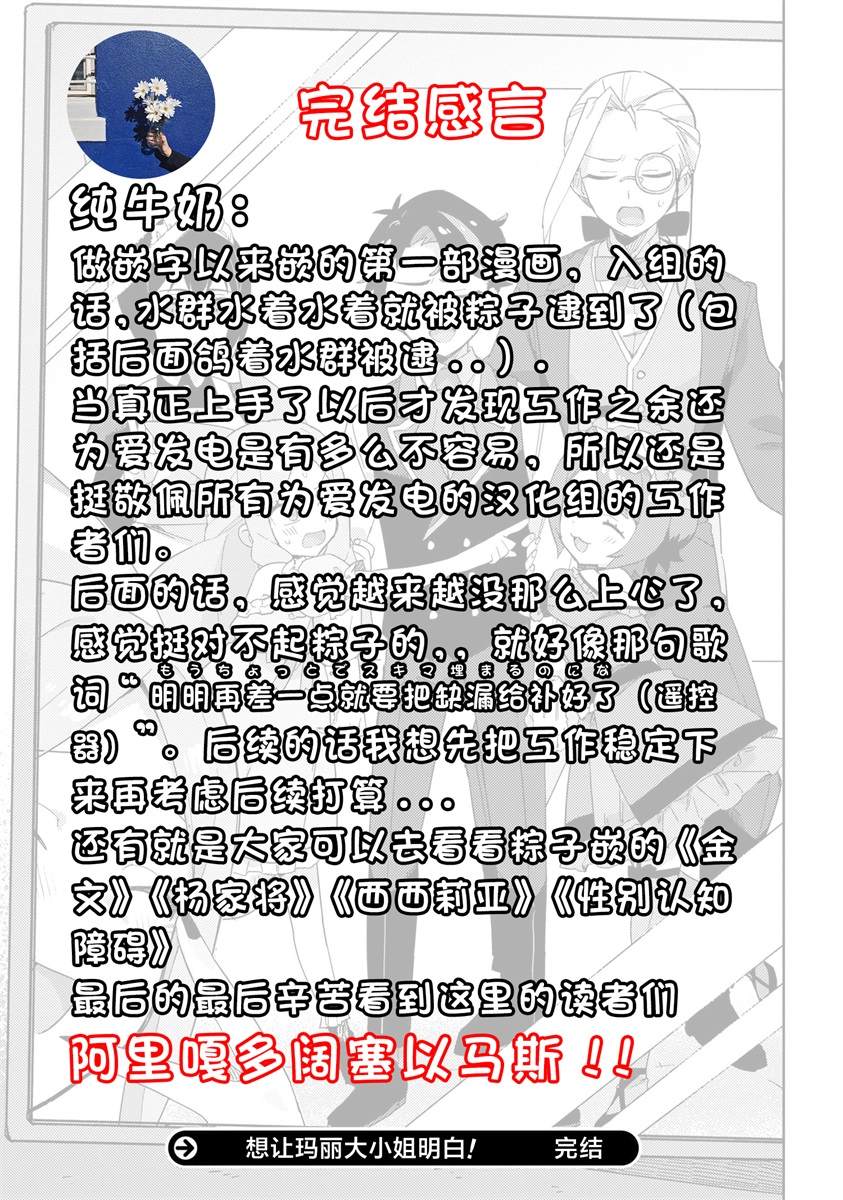 《想让玛丽大小姐明白！》漫画最新章节第20话免费下拉式在线观看章节第【21】张图片