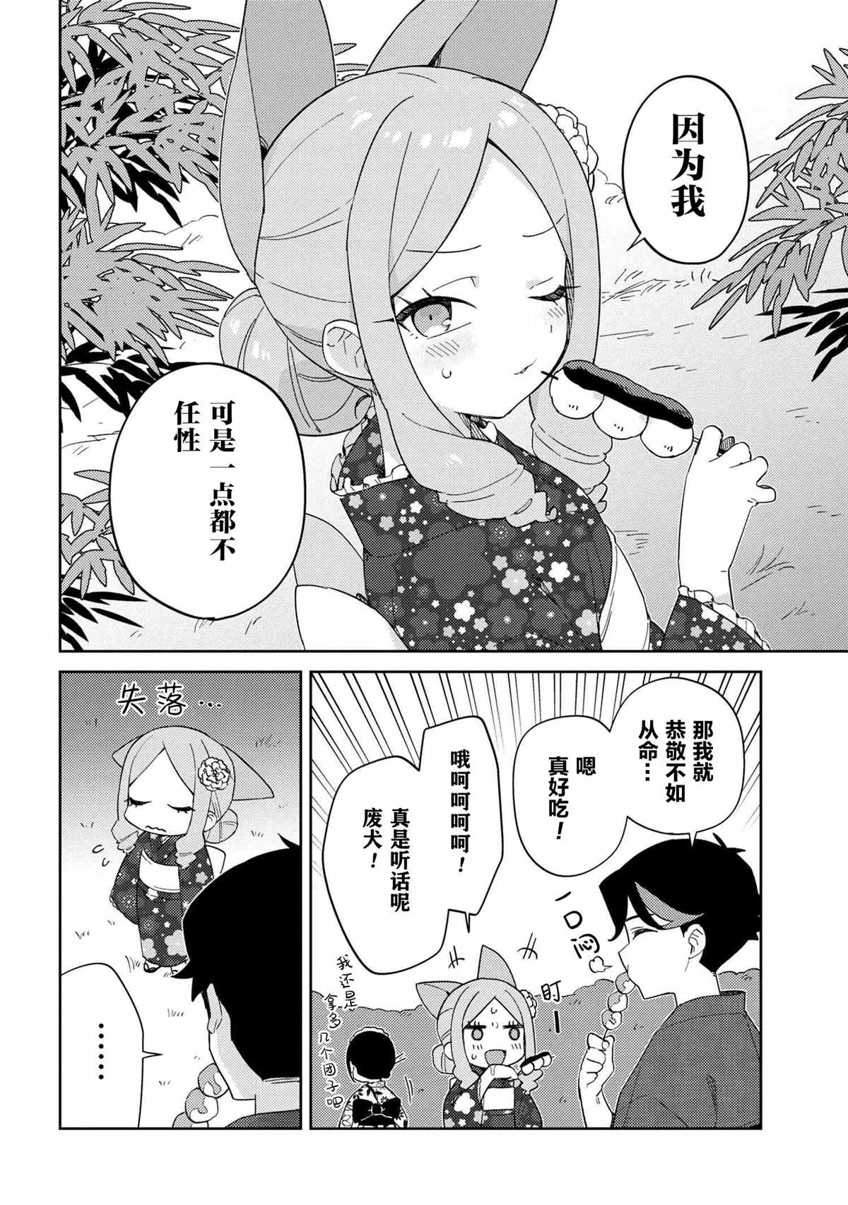 《想让玛丽大小姐明白！》漫画最新章节第16话免费下拉式在线观看章节第【6】张图片