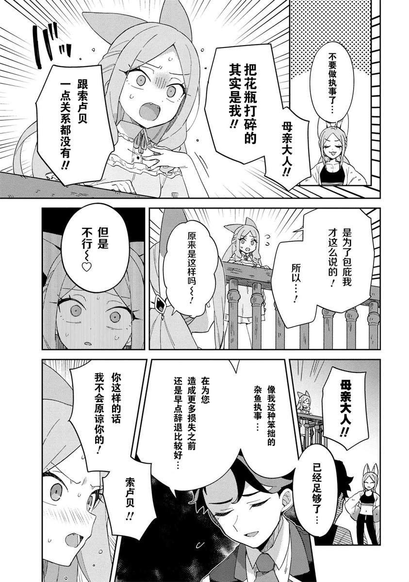 《想让玛丽大小姐明白！》漫画最新章节第20话免费下拉式在线观看章节第【5】张图片