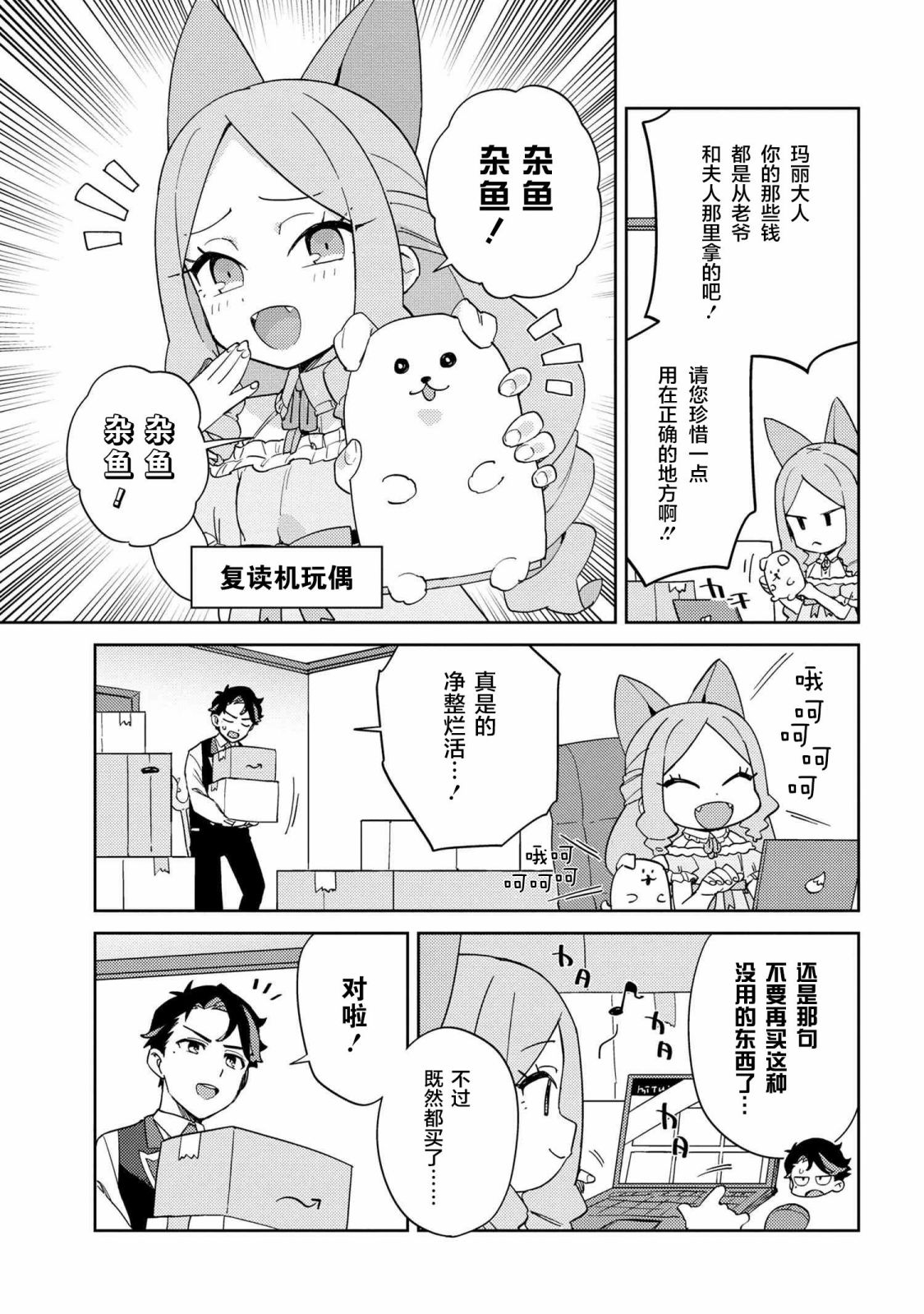 《想让玛丽大小姐明白！》漫画最新章节第17话免费下拉式在线观看章节第【3】张图片