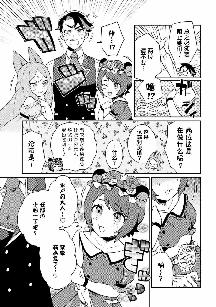 《想让玛丽大小姐明白！》漫画最新章节第3话免费下拉式在线观看章节第【11】张图片