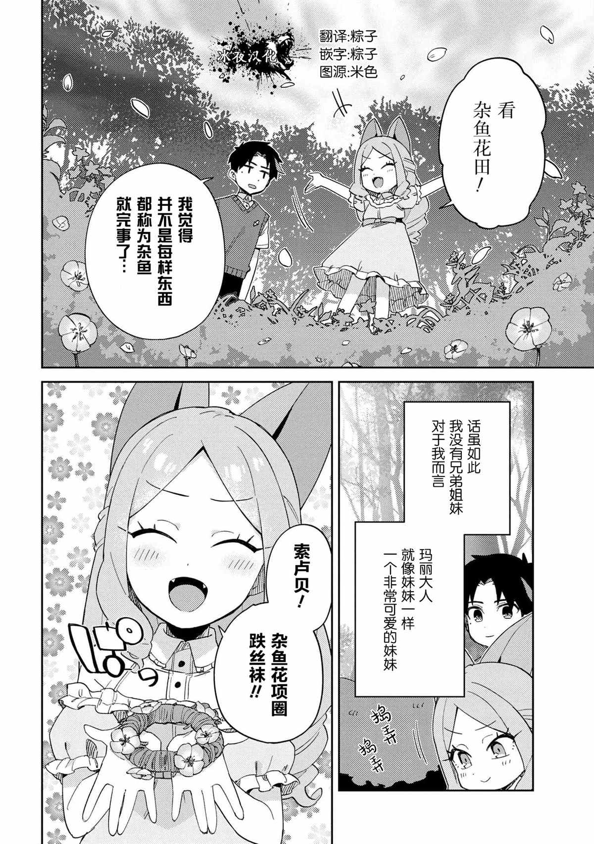 《想让玛丽大小姐明白！》漫画最新章节第14话免费下拉式在线观看章节第【6】张图片