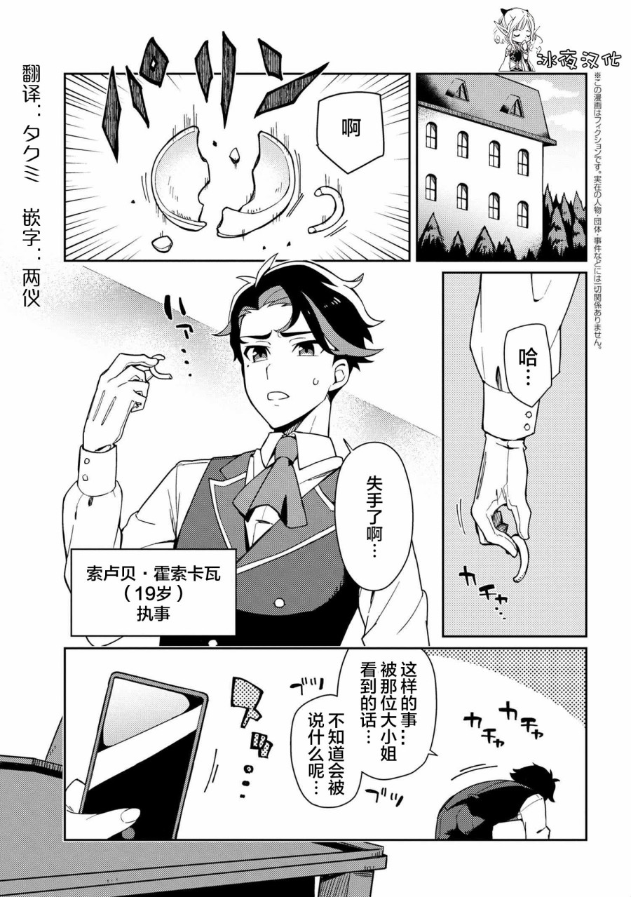 《想让玛丽大小姐明白！》漫画最新章节第1话免费下拉式在线观看章节第【1】张图片