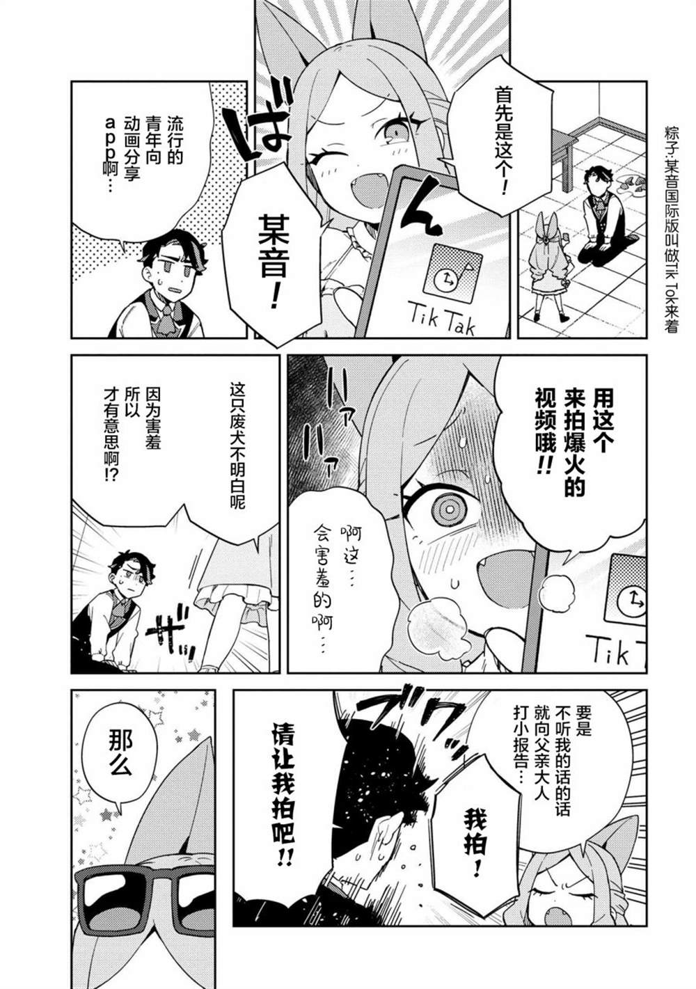 《想让玛丽大小姐明白！》漫画最新章节第10话免费下拉式在线观看章节第【5】张图片