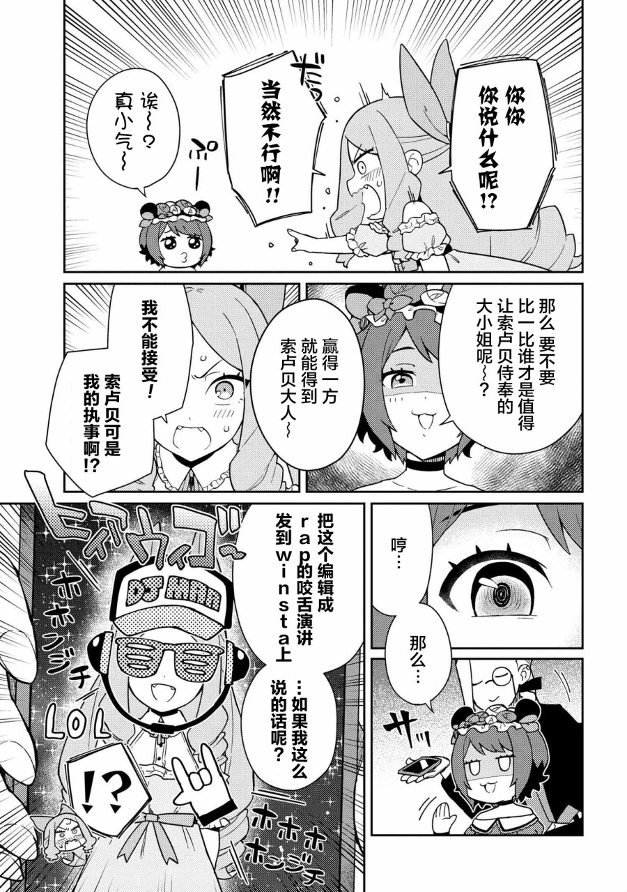 《想让玛丽大小姐明白！》漫画最新章节第3话免费下拉式在线观看章节第【9】张图片