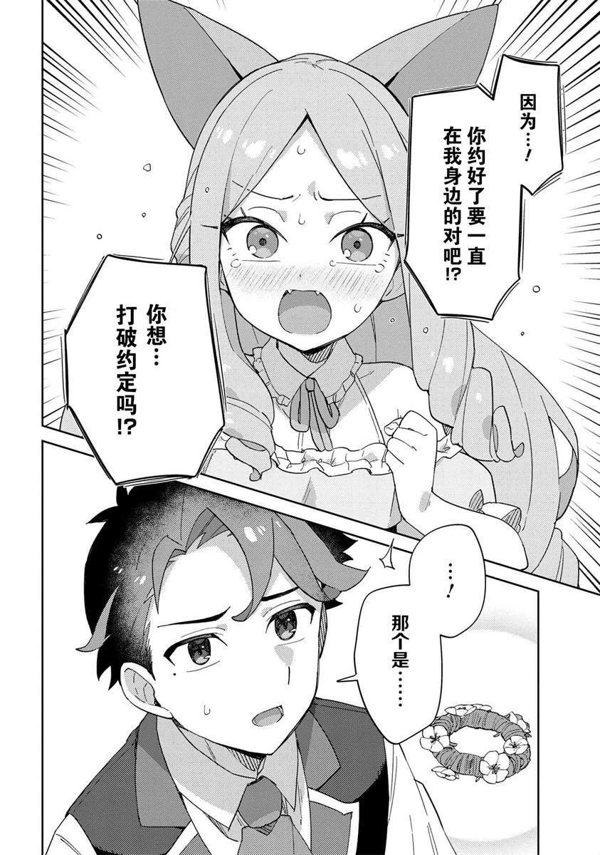 《想让玛丽大小姐明白！》漫画最新章节第20话免费下拉式在线观看章节第【6】张图片