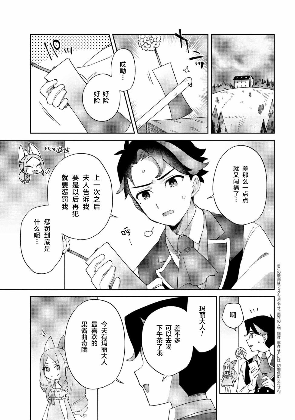 《想让玛丽大小姐明白！》漫画最新章节第19话免费下拉式在线观看章节第【1】张图片