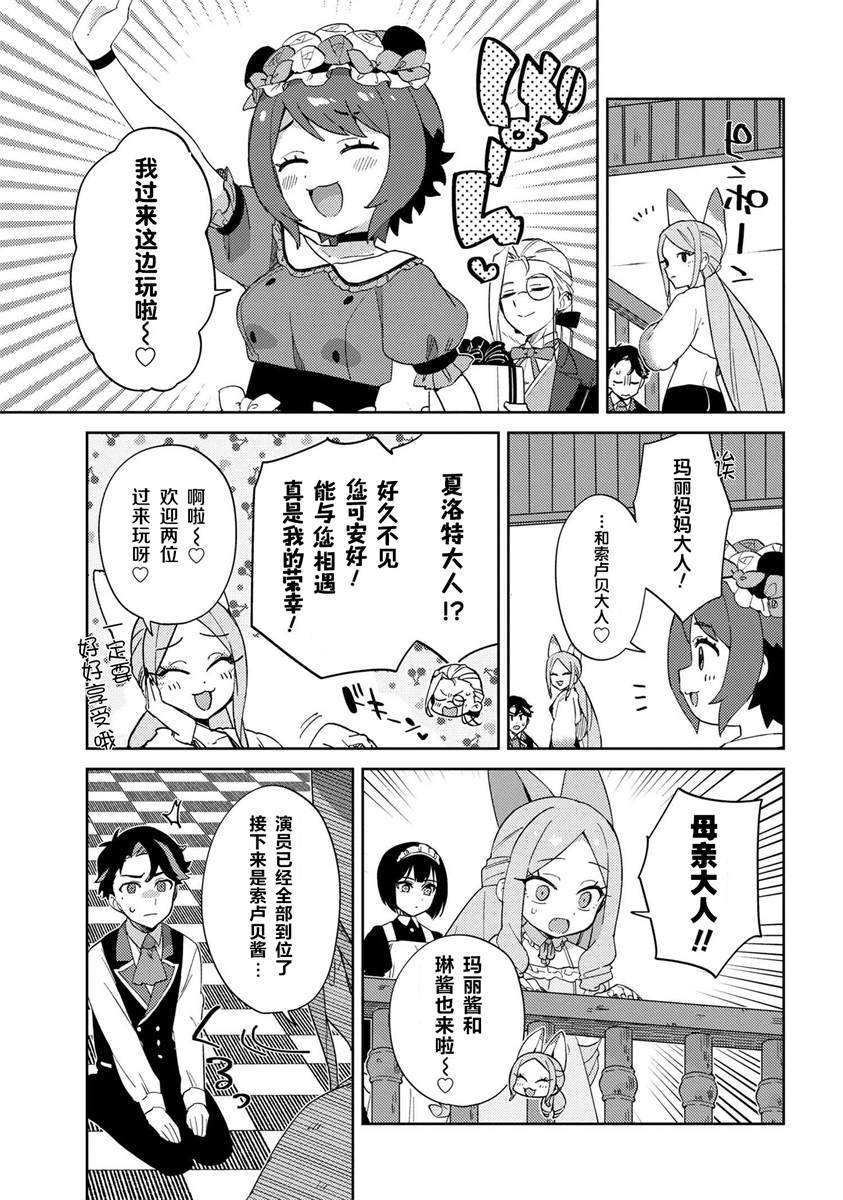 《想让玛丽大小姐明白！》漫画最新章节第20话免费下拉式在线观看章节第【3】张图片