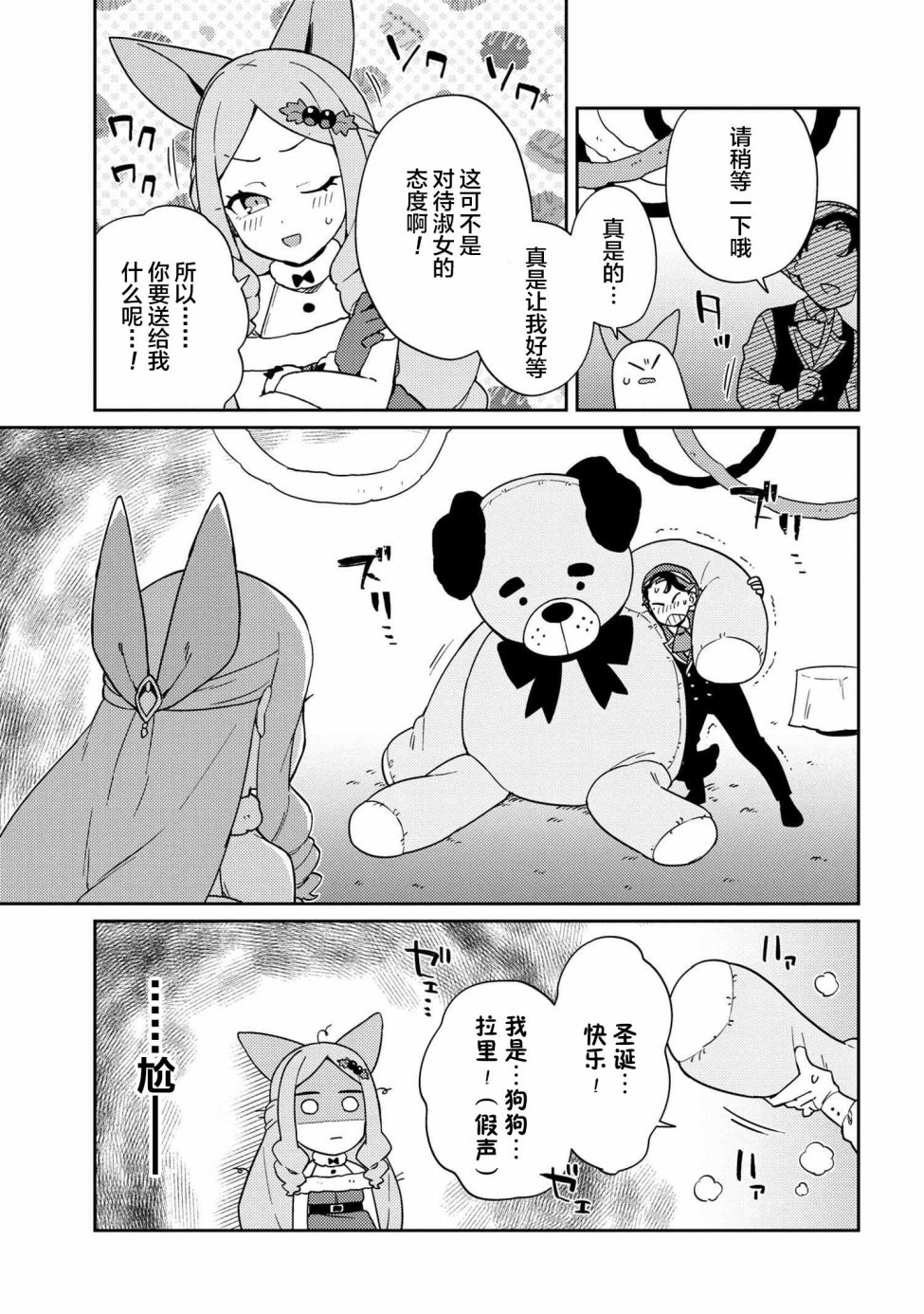 《想让玛丽大小姐明白！》漫画最新章节第5话免费下拉式在线观看章节第【7】张图片