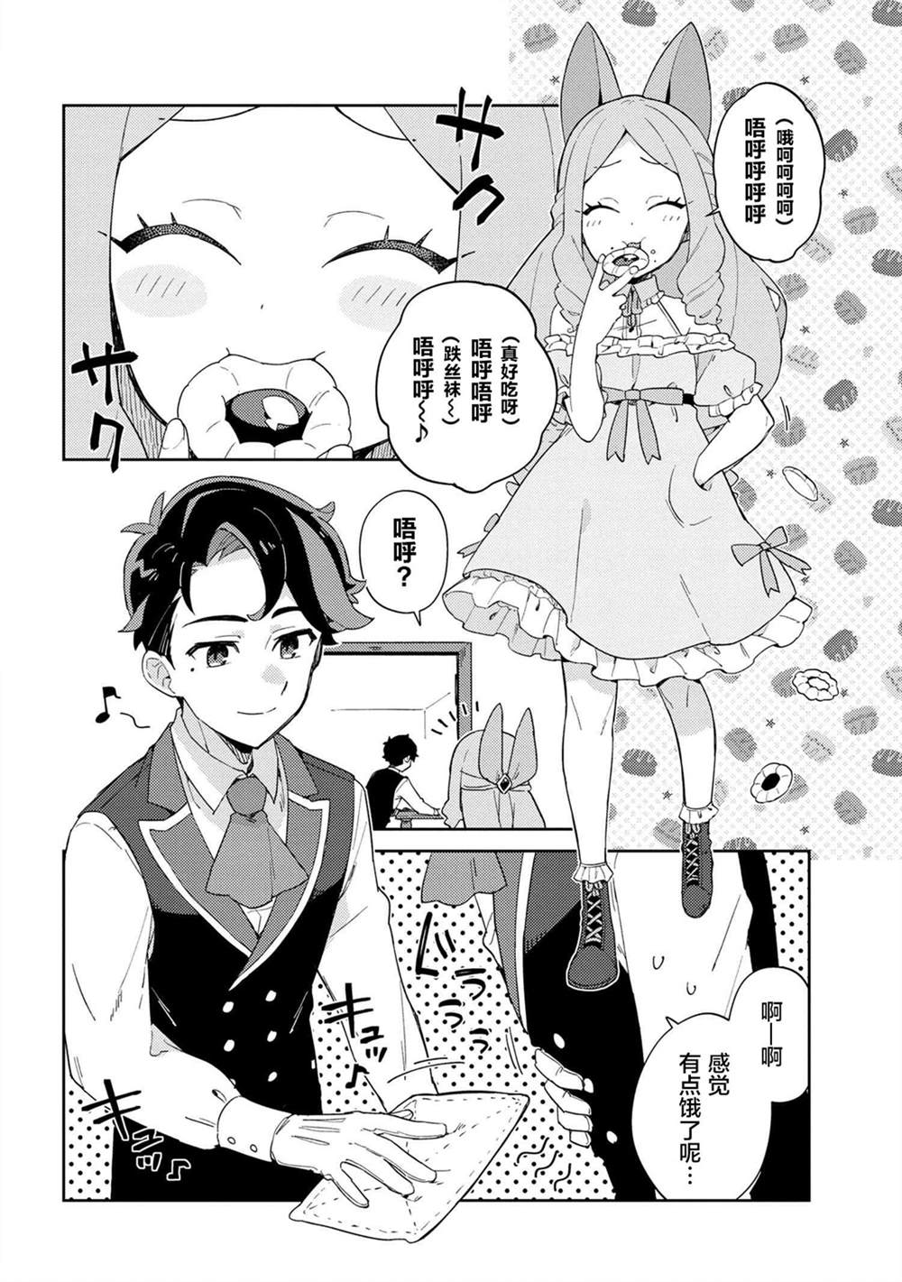 《想让玛丽大小姐明白！》漫画最新章节第11话免费下拉式在线观看章节第【2】张图片