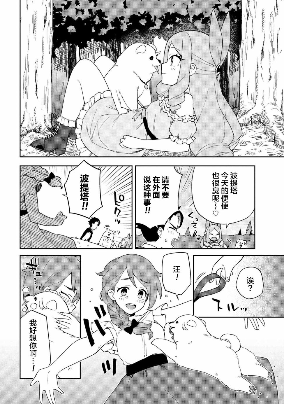 《想让玛丽大小姐明白！》漫画最新章节第7话免费下拉式在线观看章节第【10】张图片