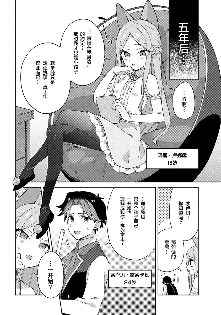 《想让玛丽大小姐明白！》漫画最新章节第20话免费下拉式在线观看章节第【14】张图片