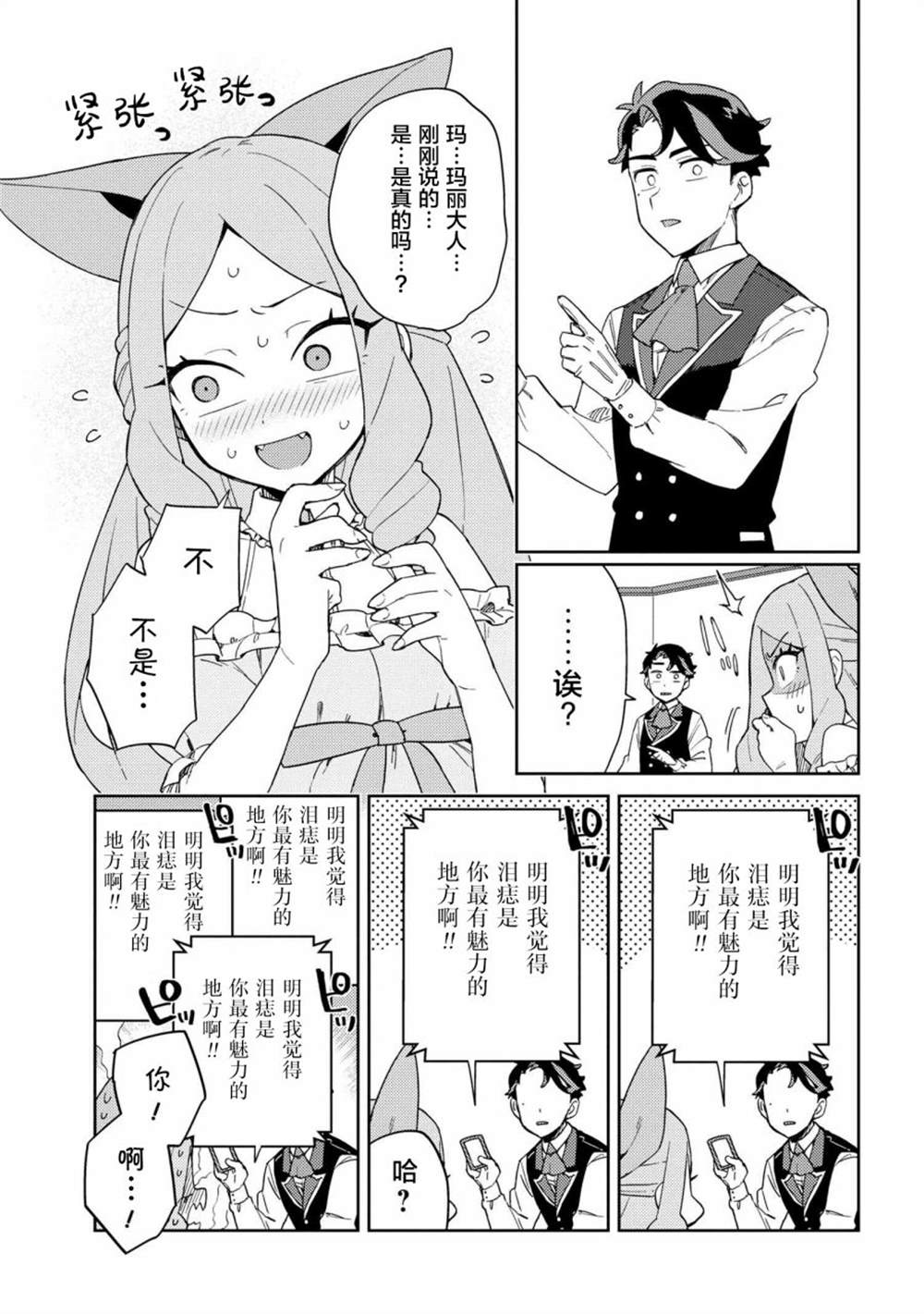 《想让玛丽大小姐明白！》漫画最新章节第10话免费下拉式在线观看章节第【11】张图片