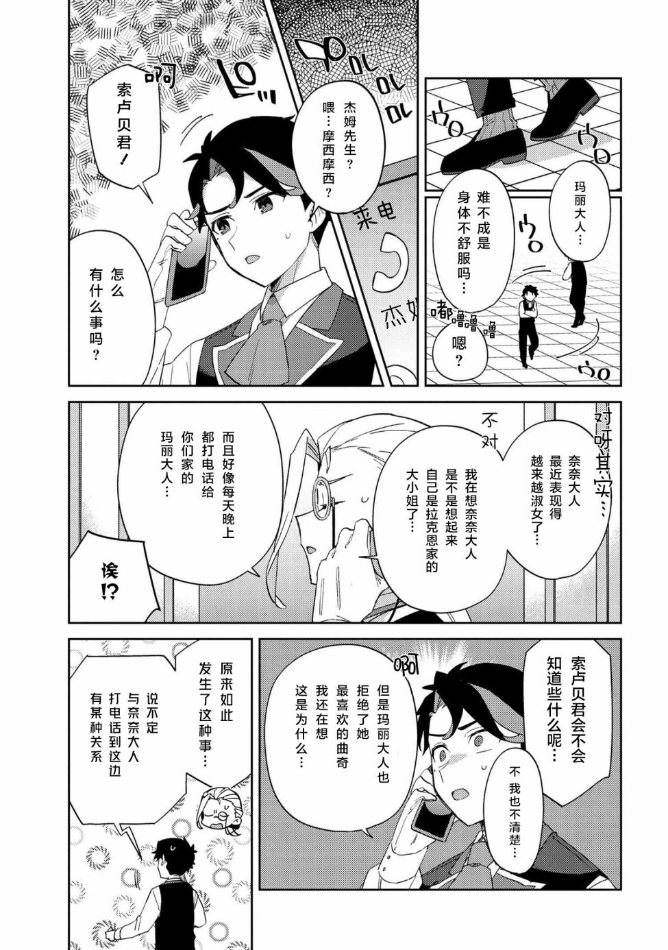 《想让玛丽大小姐明白！》漫画最新章节第19话免费下拉式在线观看章节第【5】张图片