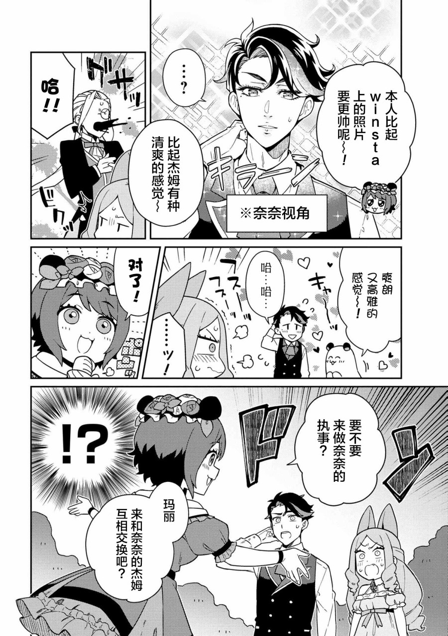 《想让玛丽大小姐明白！》漫画最新章节第3话免费下拉式在线观看章节第【8】张图片